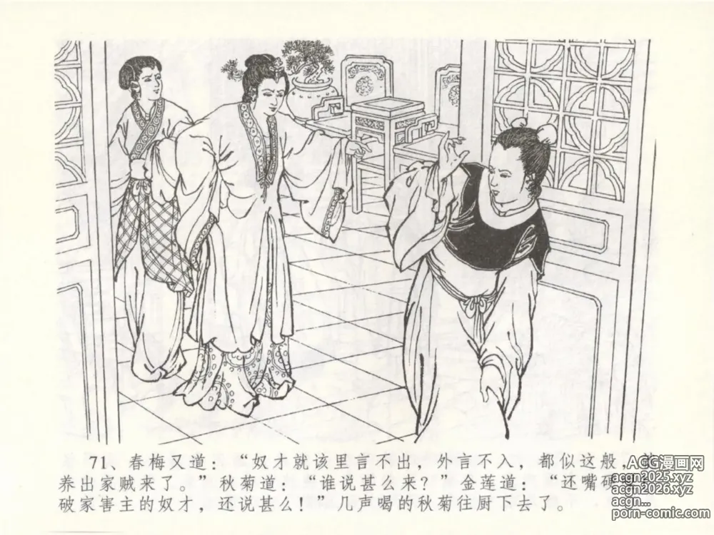 Page 75 of manga 金瓶梅全传 五十 含恨泄幽情