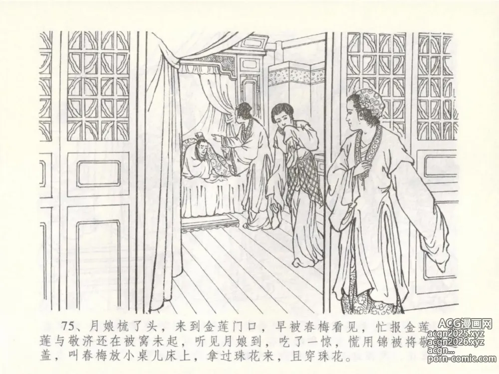 Page 79 of manga 金瓶梅全传 五十 含恨泄幽情