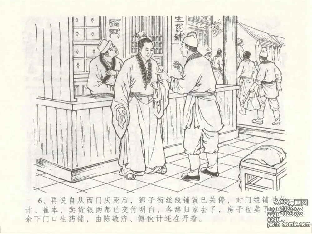Page 10 of manga 金瓶梅全传 五十 含恨泄幽情