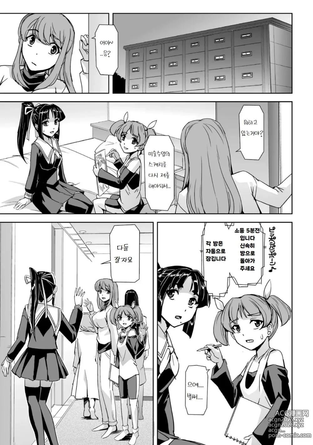 Page 11 of manga 포로가 된 미소녀 수사관 카미시로 사쿠라 2화