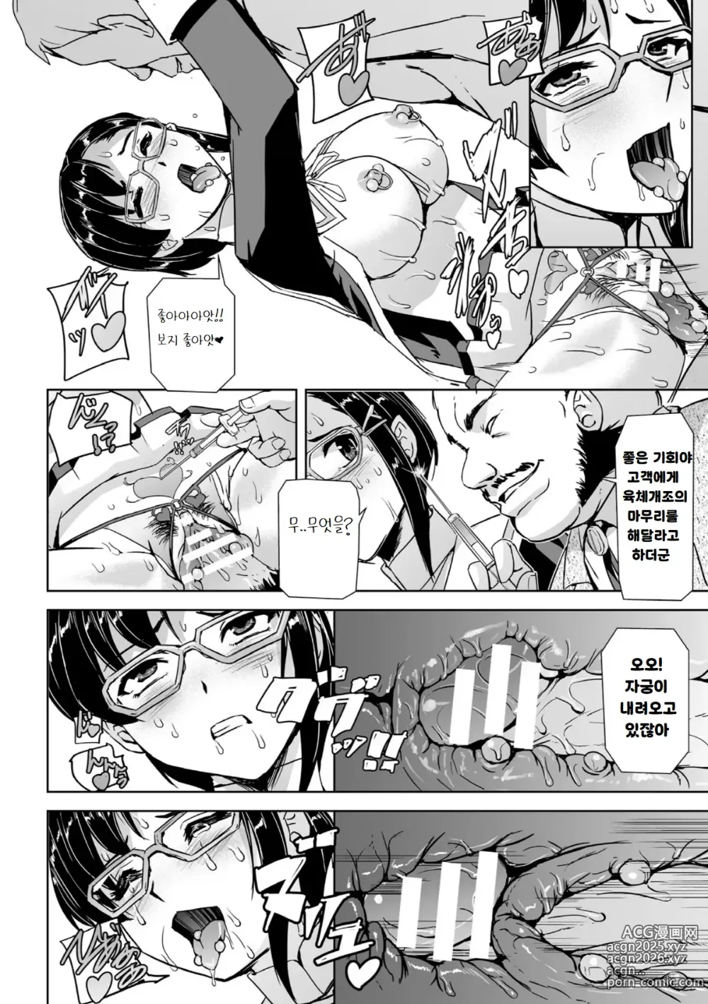 Page 26 of manga 포로가 된 미소녀 수사관 카미시로 사쿠라 2화