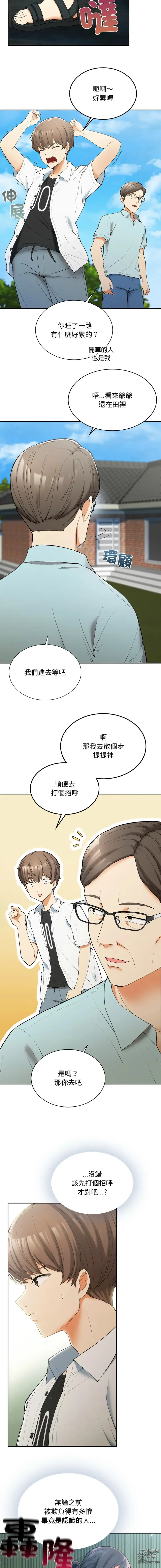 Page 13 of manga 返乡后的春天