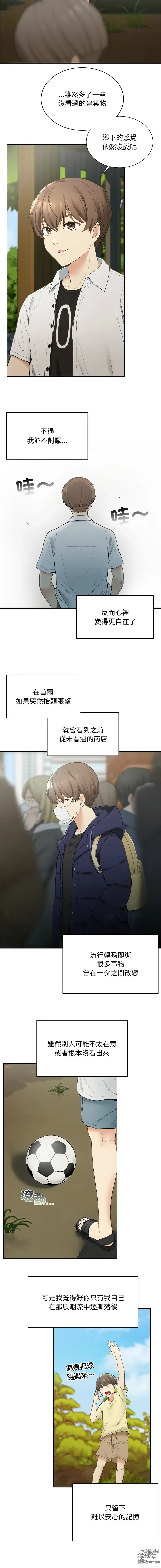 Page 15 of manga 返乡后的春天
