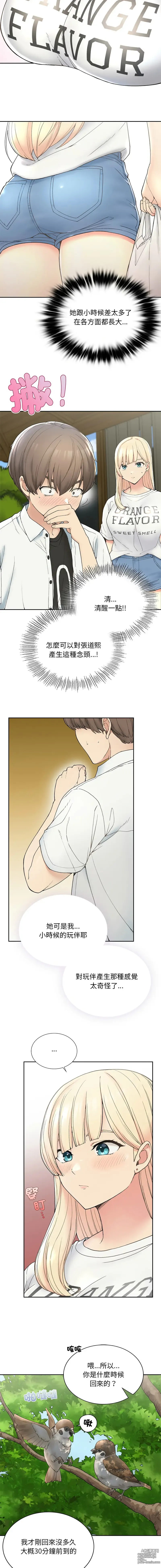 Page 20 of manga 返乡后的春天