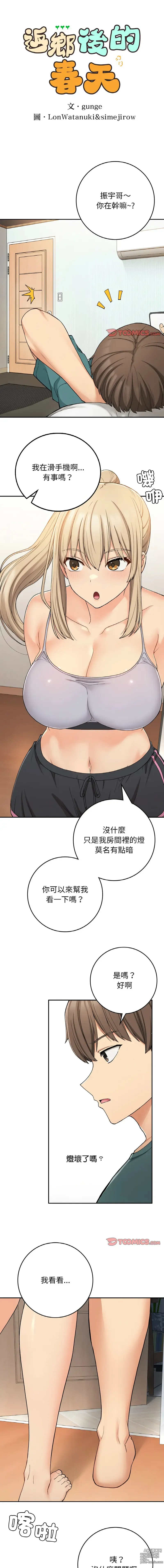 Page 334 of manga 返乡后的春天