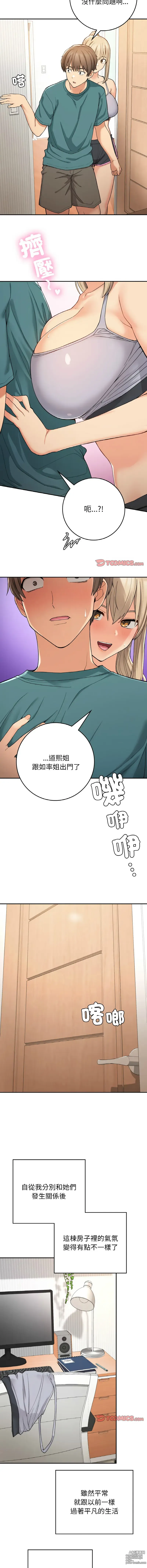 Page 335 of manga 返乡后的春天