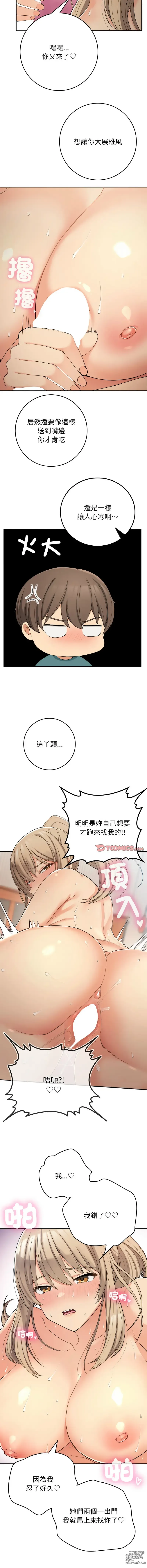 Page 337 of manga 返乡后的春天
