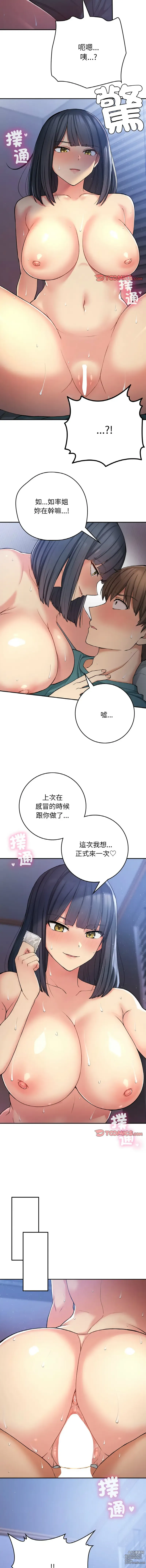 Page 339 of manga 返乡后的春天