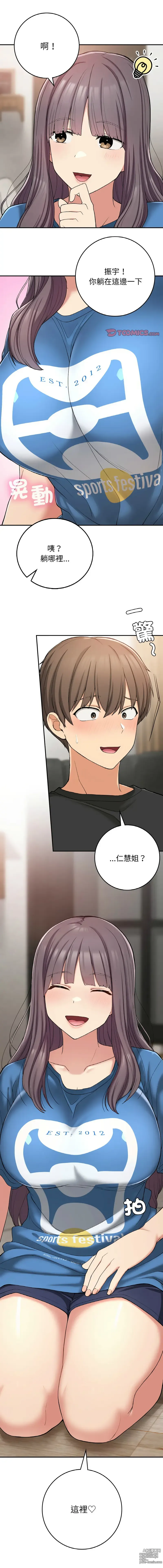 Page 348 of manga 返乡后的春天