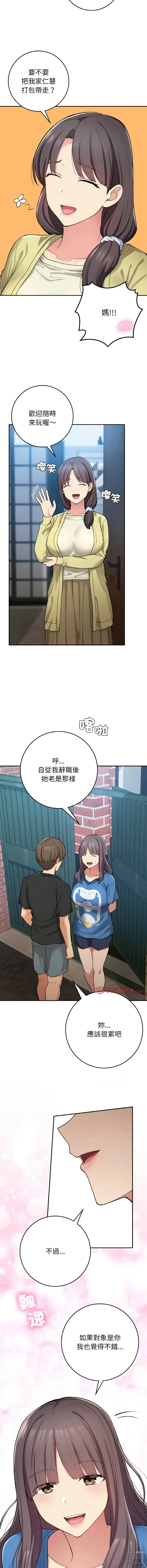 Page 355 of manga 返乡后的春天