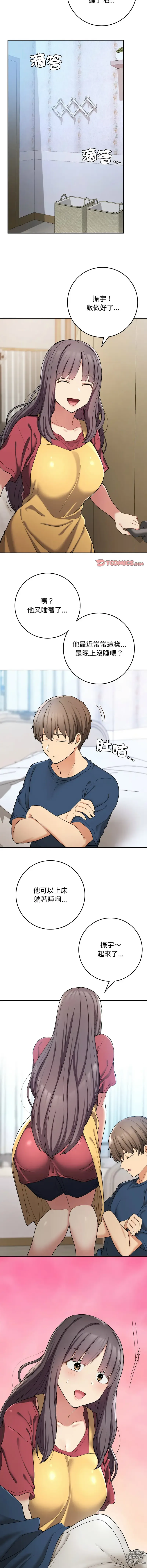 Page 361 of manga 返乡后的春天