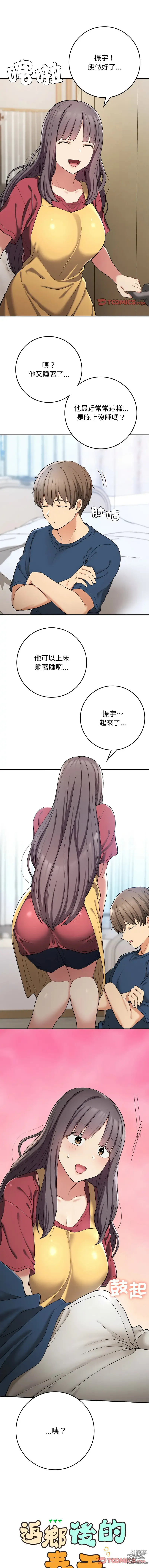 Page 363 of manga 返乡后的春天
