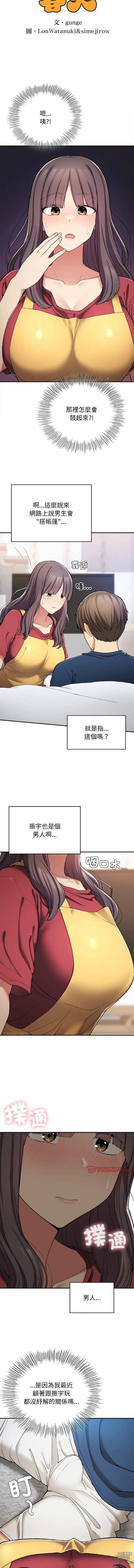 Page 364 of manga 返乡后的春天