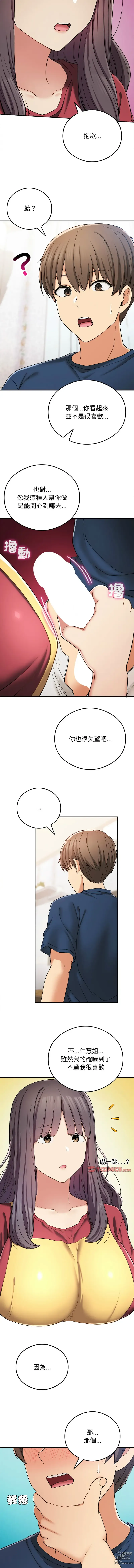 Page 370 of manga 返乡后的春天