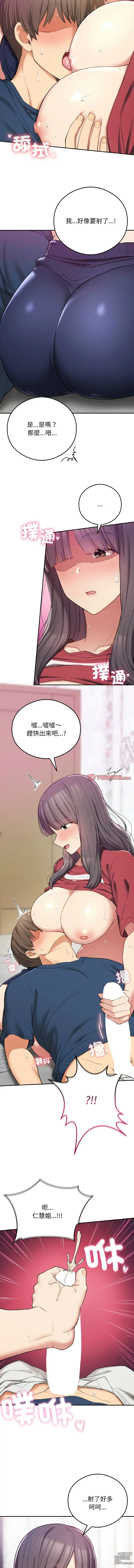 Page 374 of manga 返乡后的春天