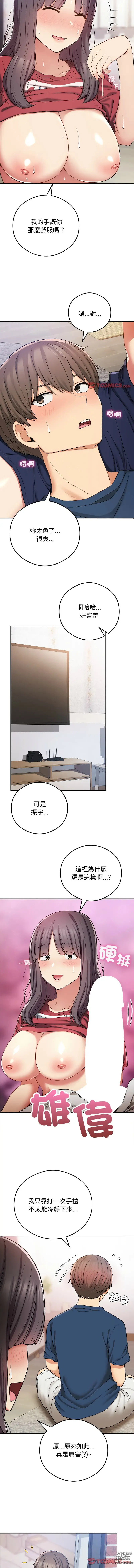 Page 375 of manga 返乡后的春天