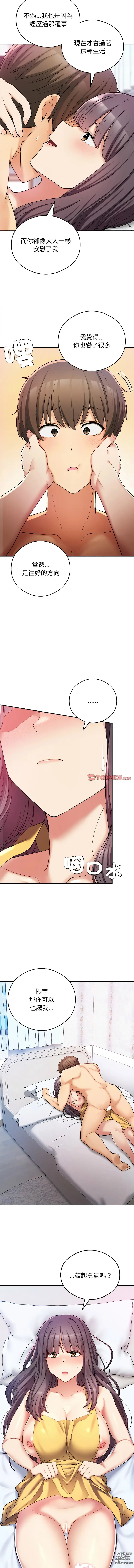 Page 382 of manga 返乡后的春天