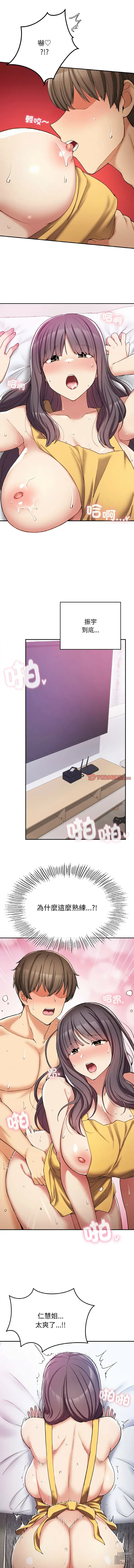 Page 385 of manga 返乡后的春天