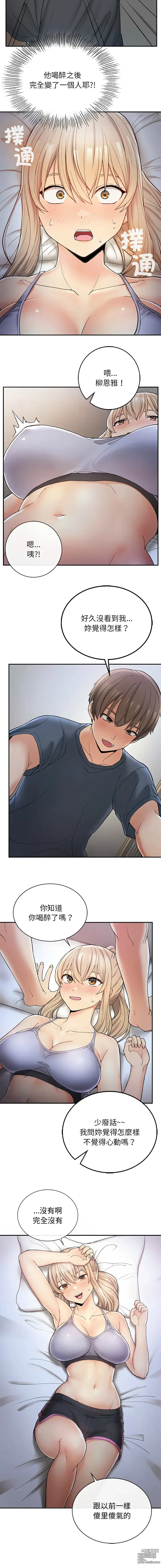 Page 55 of manga 返乡后的春天