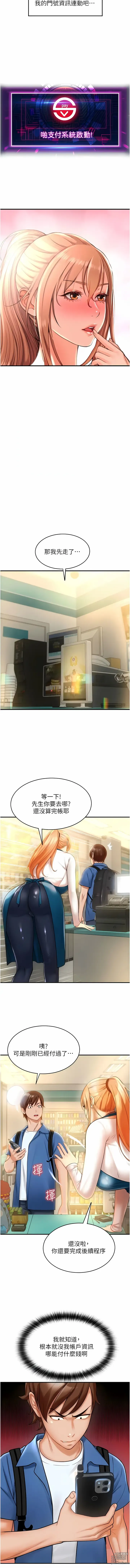 Page 25 of manga 請用啪支付 1-85 END