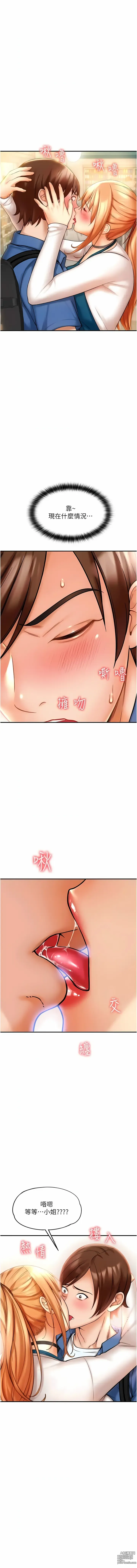 Page 27 of manga 請用啪支付 1-85 END