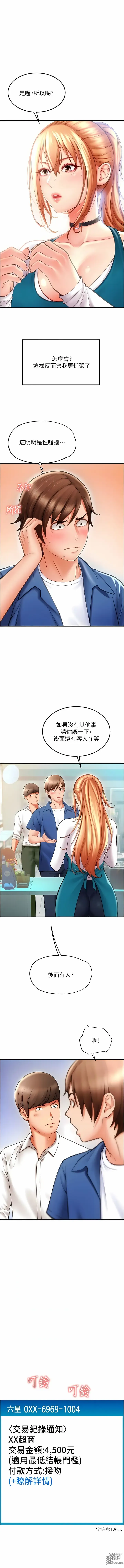 Page 36 of manga 請用啪支付 1-85 END