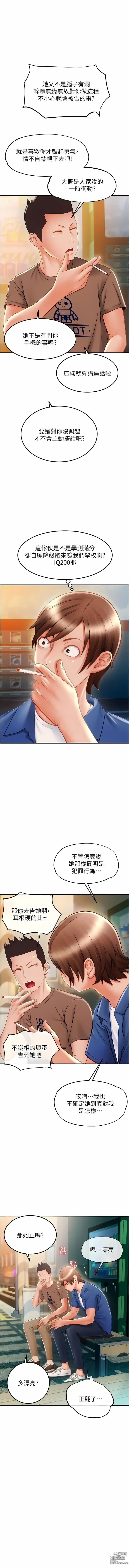 Page 38 of manga 請用啪支付 1-85 END