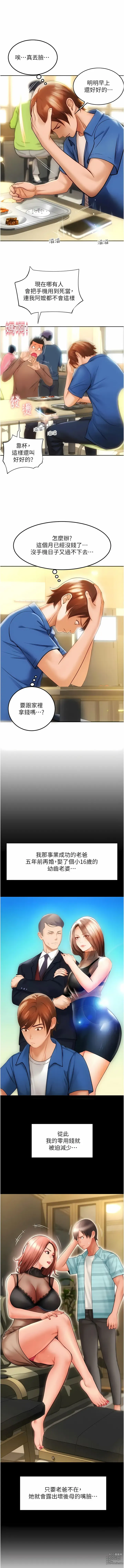 Page 5 of manga 請用啪支付 1-85 END