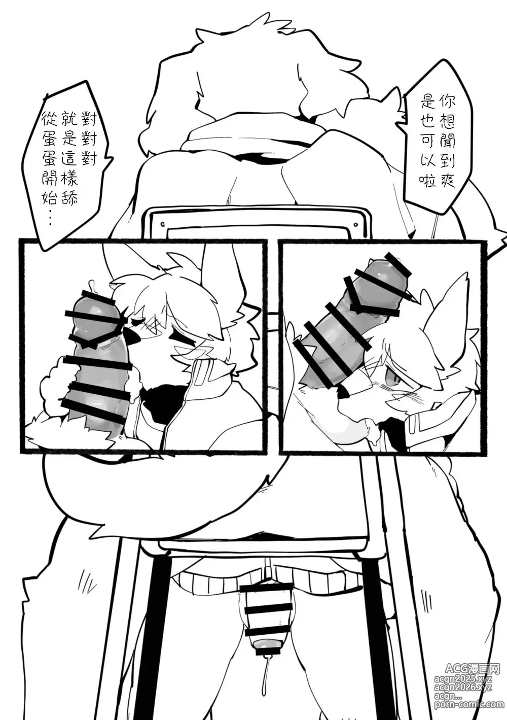 Page 5 of doujinshi Manager no Oshigoto