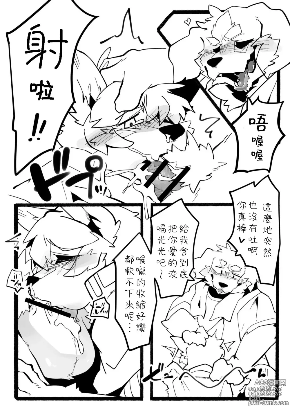 Page 7 of doujinshi Manager no Oshigoto