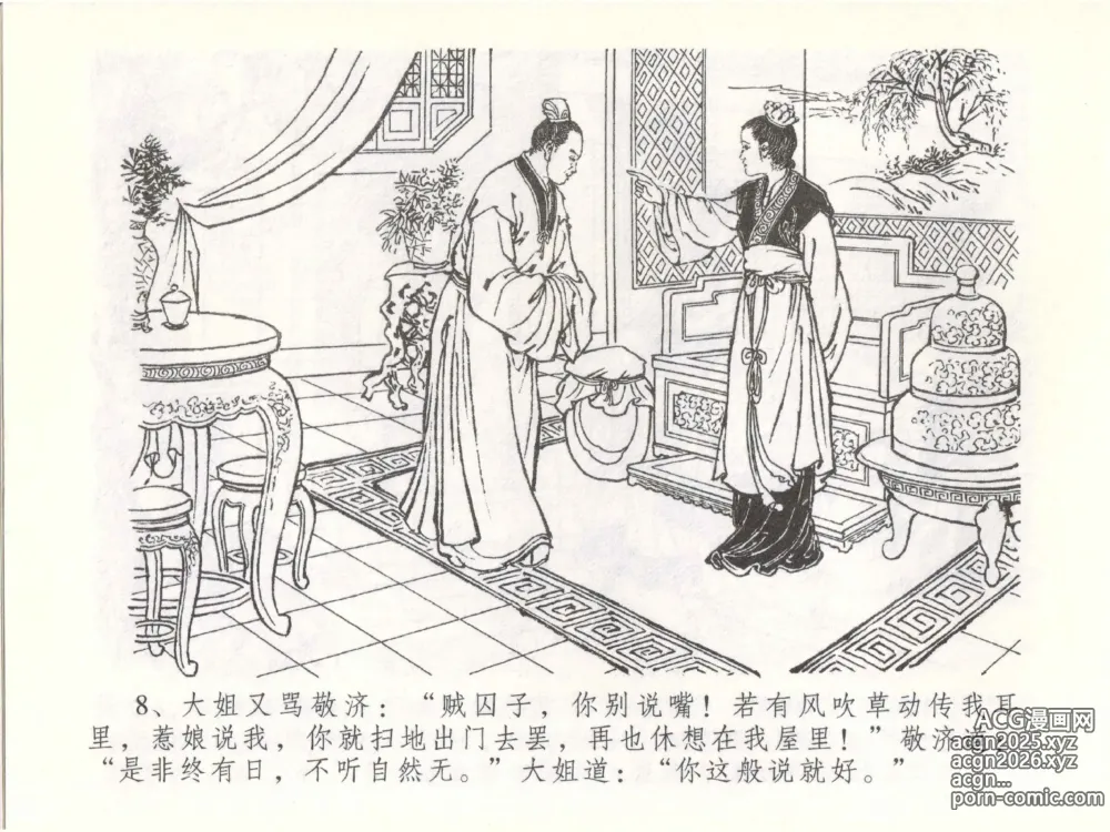Page 11 of manga 金瓶梅全传 五十一 大闹碧霞宫