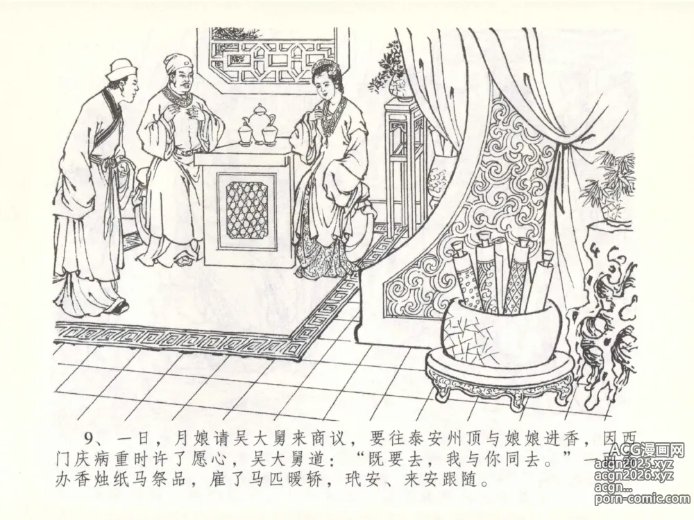 Page 12 of manga 金瓶梅全传 五十一 大闹碧霞宫