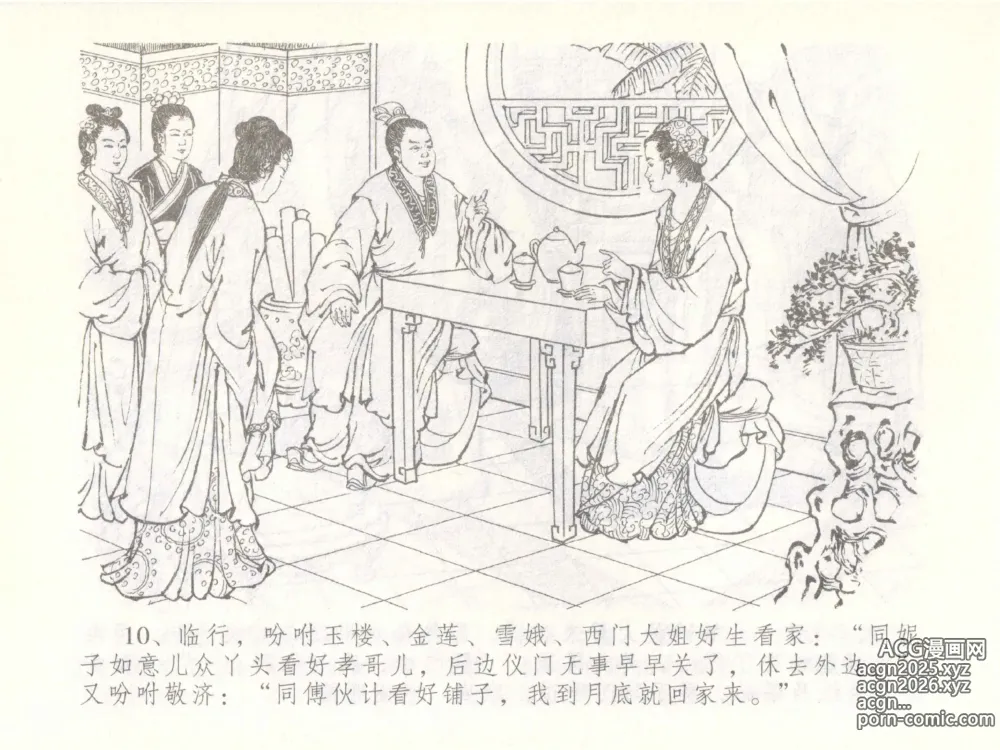 Page 13 of manga 金瓶梅全传 五十一 大闹碧霞宫
