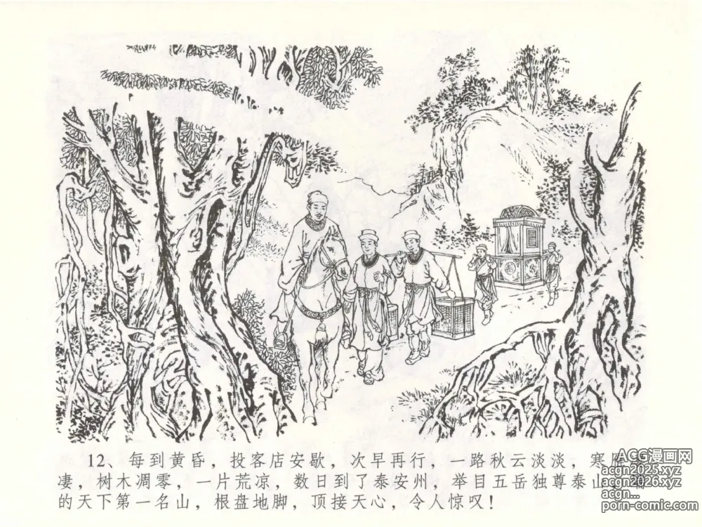 Page 15 of manga 金瓶梅全传 五十一 大闹碧霞宫