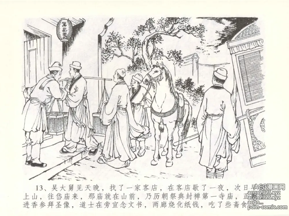 Page 16 of manga 金瓶梅全传 五十一 大闹碧霞宫