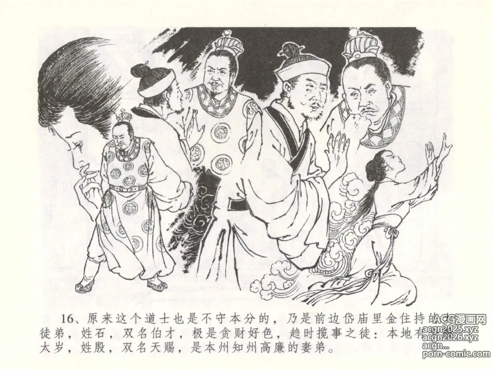 Page 19 of manga 金瓶梅全传 五十一 大闹碧霞宫