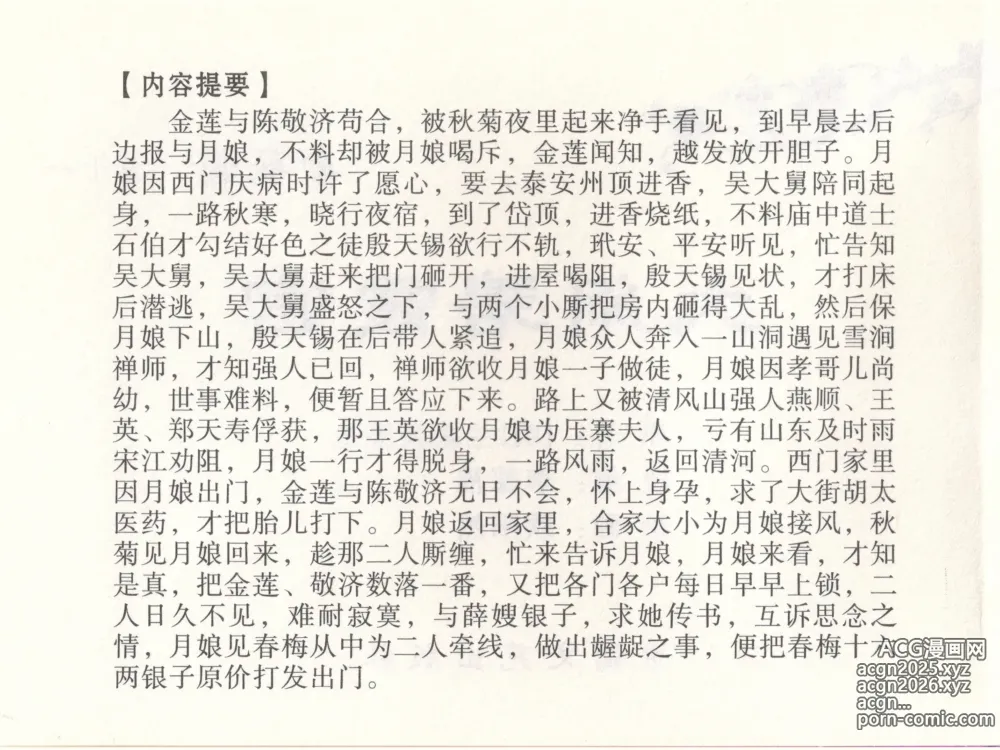 Page 3 of manga 金瓶梅全传 五十一 大闹碧霞宫
