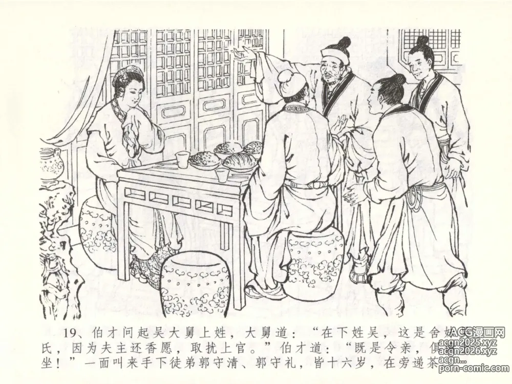 Page 22 of manga 金瓶梅全传 五十一 大闹碧霞宫