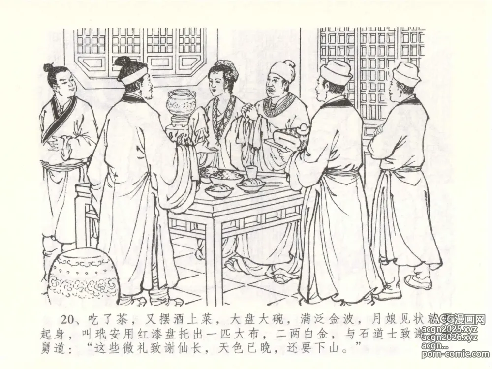 Page 23 of manga 金瓶梅全传 五十一 大闹碧霞宫