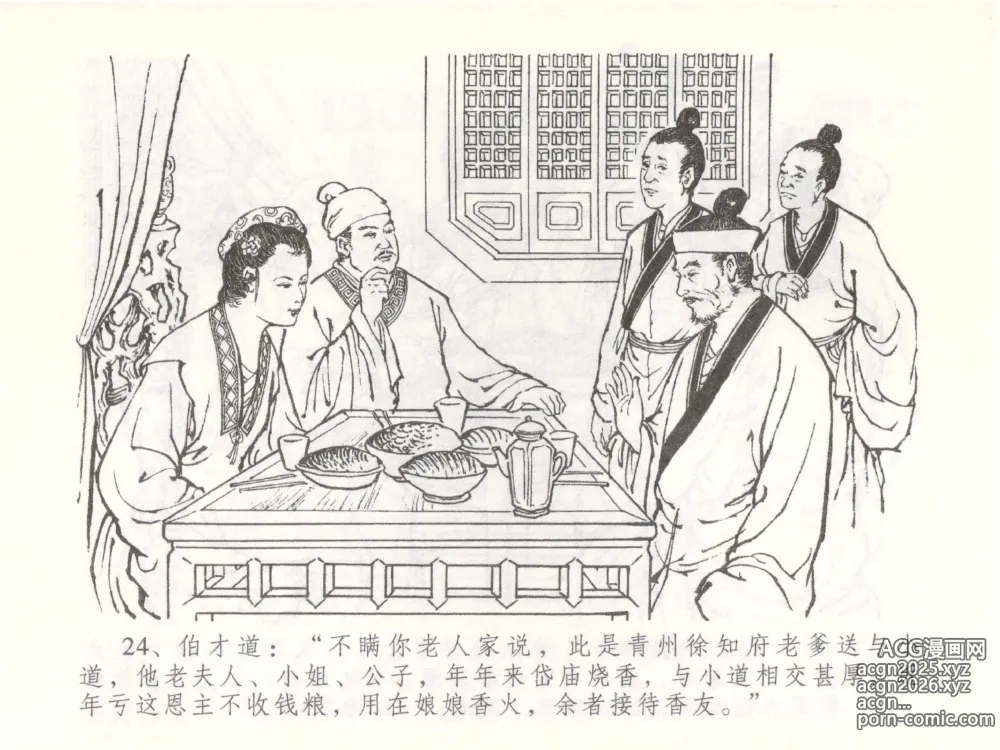 Page 27 of manga 金瓶梅全传 五十一 大闹碧霞宫