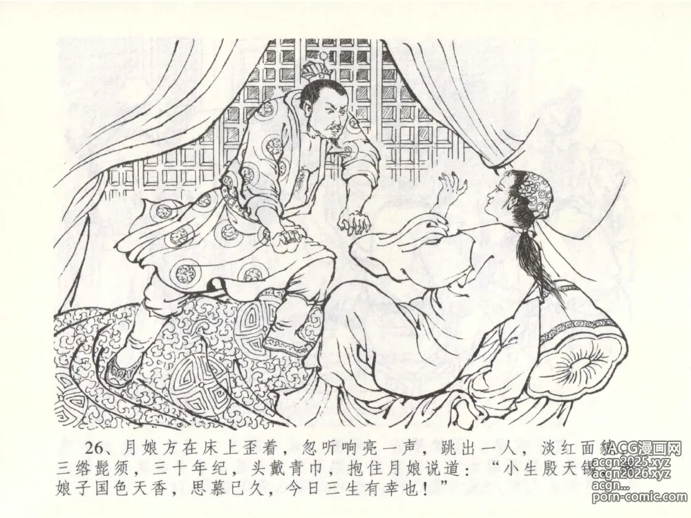 Page 29 of manga 金瓶梅全传 五十一 大闹碧霞宫