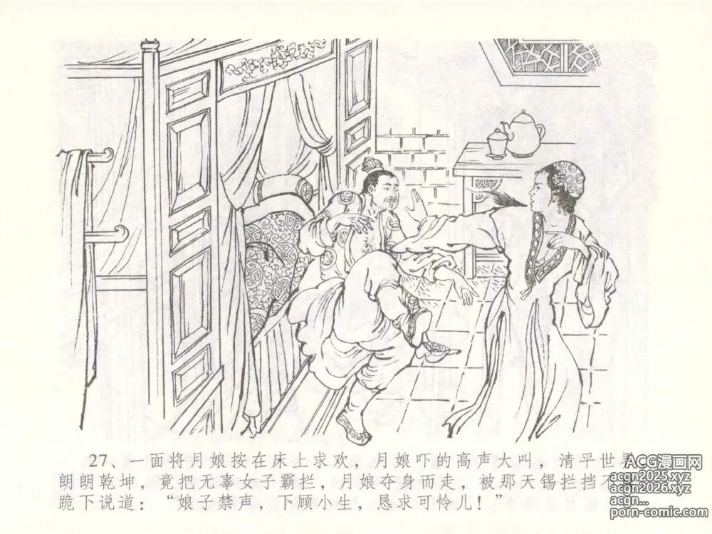 Page 30 of manga 金瓶梅全传 五十一 大闹碧霞宫