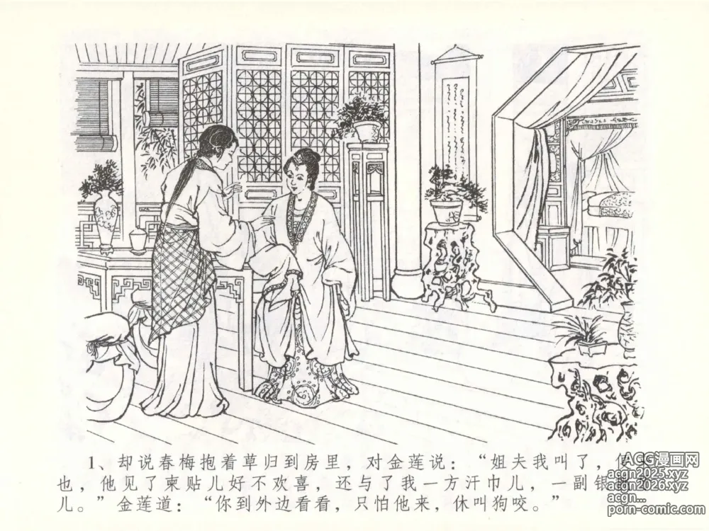 Page 4 of manga 金瓶梅全传 五十一 大闹碧霞宫