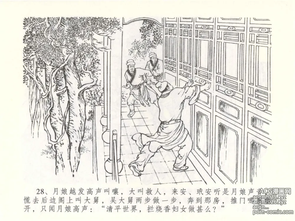 Page 31 of manga 金瓶梅全传 五十一 大闹碧霞宫