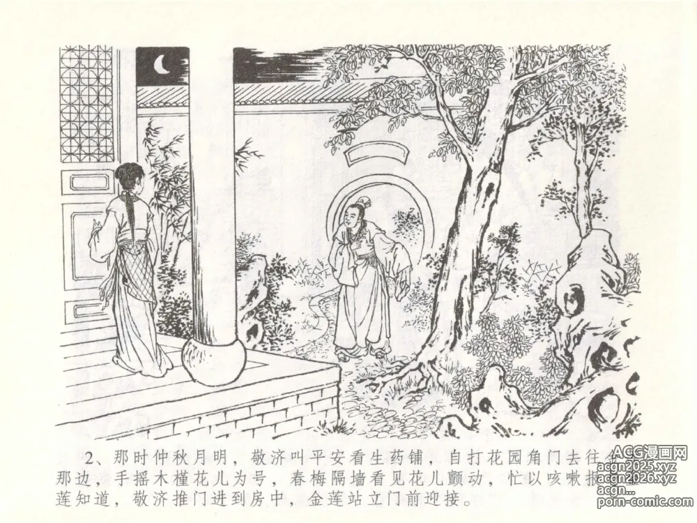 Page 5 of manga 金瓶梅全传 五十一 大闹碧霞宫