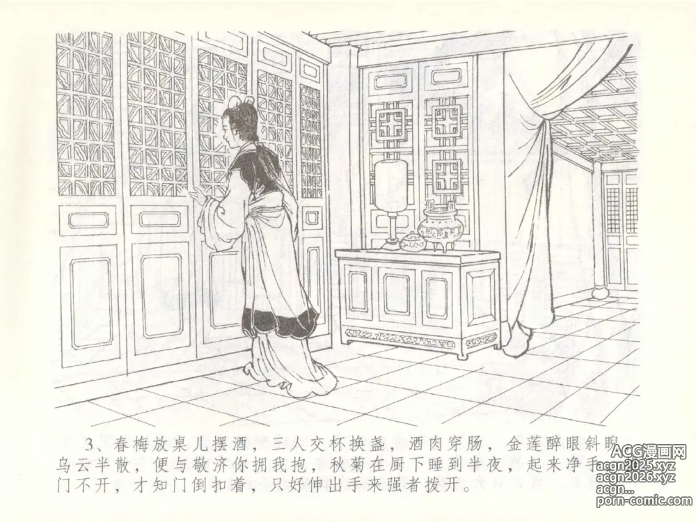 Page 6 of manga 金瓶梅全传 五十一 大闹碧霞宫