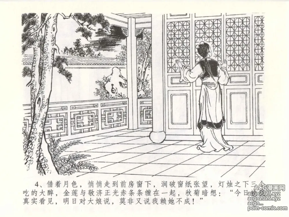Page 7 of manga 金瓶梅全传 五十一 大闹碧霞宫