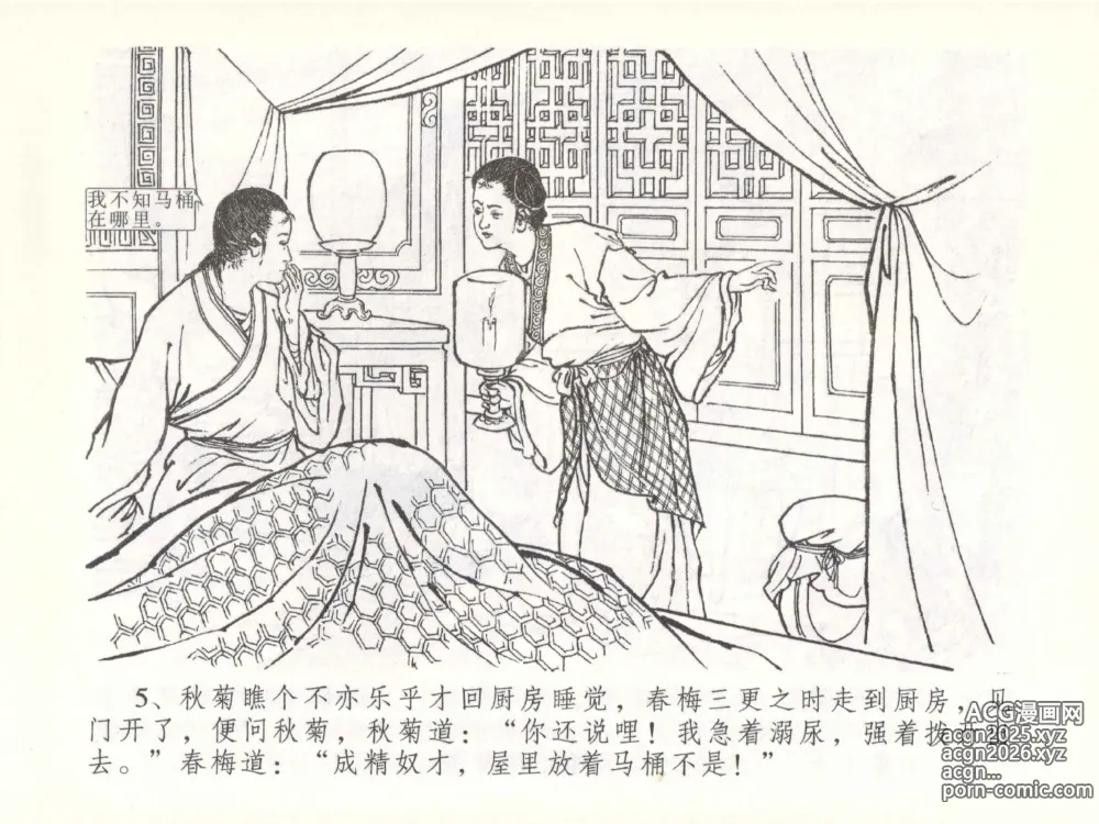 Page 8 of manga 金瓶梅全传 五十一 大闹碧霞宫