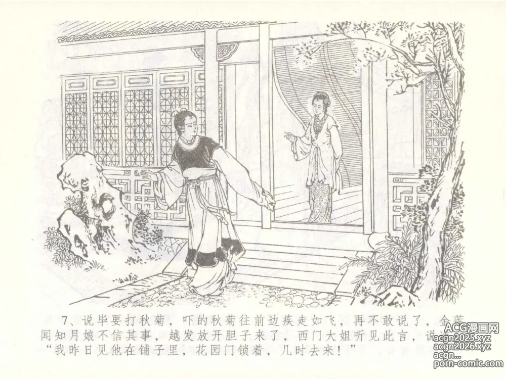 Page 10 of manga 金瓶梅全传 五十一 大闹碧霞宫