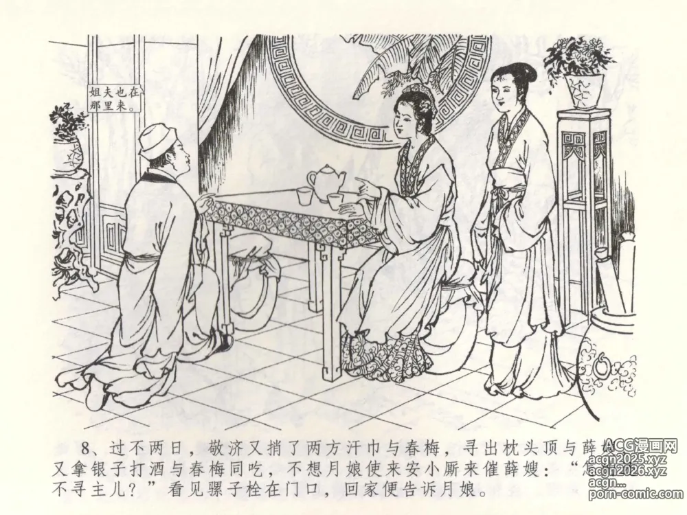 Page 11 of manga 金瓶梅全传 五十二 棒打陈敬济